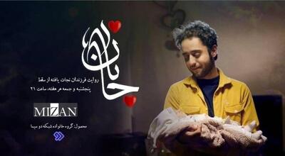 «جانان»؛ تلاقی زندگی و تصمیم از تردید تا تولد
