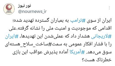 سیگنال خطر از تهران؛ آیا تهدیدات ترامپ سیاست‌ ساخت سلاح را تغییر می‌دهد؟
