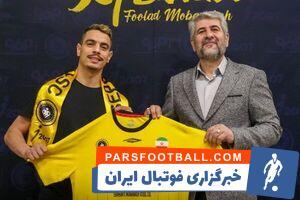 ستاره فرانسوی رسما به سپاهان پیوست - پارس فوتبال