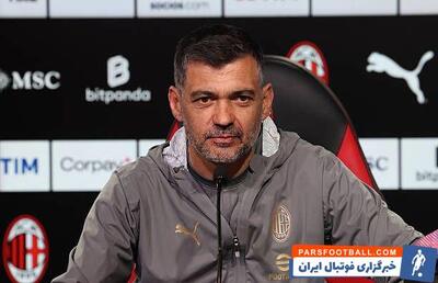 سرجیو کونسیسائو: وضعیت میلان در جدول سری آ فاجعه است؛ لیائو برای قرارگیری در بین بهترین‌ها به ثبات نیاز دارد - پارس فوتبال