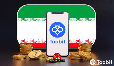 صرافی توبیت برای ایرانیان بدون نیاز به احراز هویت