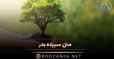 متن سیزده بدر + جملات غمگین، عاشقانه، تنهایی و تبریک روز 13 بدر