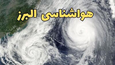 وضعیت آب و هوا البرز فردا چهارشنبه ۱۳ فروردین ماه ۱۴۰۴ | پیش بینی هواشناسی البرز ۲۴ ساعت آینده | آب و هوای البرز در روز سیزده بدر + هواشناسی کرج