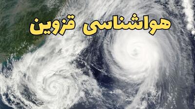 وضعیت آب و هوا قزوین فردا چهارشنبه ۱۳ فروردین ماه ۱۴۰۴ | پیش بینی هواشناسی قزوین ۲۴ ساعت آینده | آب و هوای قزوین در روز سیزده بدر