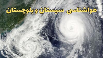 وضعیت آب و هوا سیستان و بلوچستان فردا چهارشنبه ۱۳ فروردین ماه ۱۴۰۴ | پیش بینی هواشناسی سیستان و بلوچستان ۲۴ ساعت آینده | آب و هوای زاهدان در روز سیزده بدر + هواشناسی زاهدان