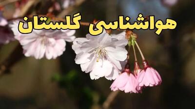 وضعیت آب و هوا گلستان فردا چهارشنبه ۱۳ فروردین ماه ۱۴۰۴ | پیش بینی هواشناسی گلستان ۲۴ ساعت آینده | آب و هوای گرگان در روز سیزده بدر + هواشناسی گرگان