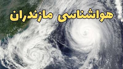 وضعیت آب و هوا مازندران فردا چهارشنبه ۱۳ فروردین ماه ۱۴۰۴ | پیش بینی هواشناسی مازندران ۲۴ ساعت آینده | آب و هوای مازندران در روز سیزده بدر + هواشناسی ساری
