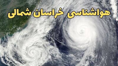 وضعیت آب و هوا خراسان شمالی فردا چهارشنبه ۱۳ فروردین ماه ۱۴۰۴ | پیش بینی هواشناسی خراسان شمالی ۲۴ ساعت آینده | آب و هوای بجنورد در روز سیزده بدر + هواشناسی بجنورد