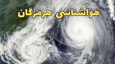 وضعیت آب و هوا هرمزگان فردا چهارشنبه ۱۳ فروردین ماه ۱۴۰۴ | پیش بینی هواشناسی هرمزگان ۲۴ ساعت آینده | آب و هوای بندرعباس در روز سیزده بدر + هواشناسی بندرعباس