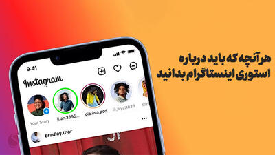 چگونه استوری ۶۰ ثانیه ای بگذاریم؟