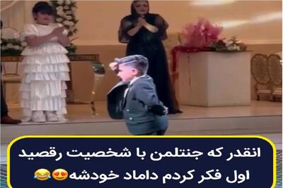 آواز شاد؛ پسربچه قد باطری قلمی جوری مازنی میرقصه و سنگ تموم میزاره انگار خودش داماده