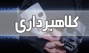 دستگیری کلاهبردار حرفه‌ای با ۱۳ فقره کلاهبرداری در بویراحمد