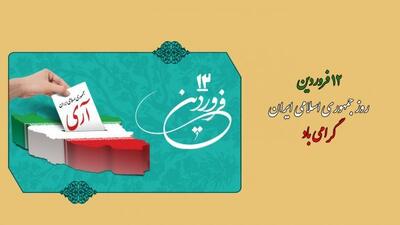 بیانیه سپاه خوزستان در خصوص روز جمهوری اسلامی ایران