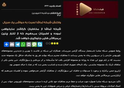 عذرخواهی شبکه تماشا به دلیل پخش یک صحنه مستهجن!