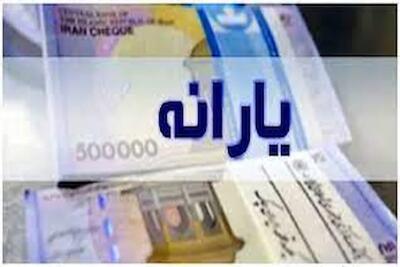یارانه عید فطر به حساب‌ها واریز شد! - تجارت‌نیوز