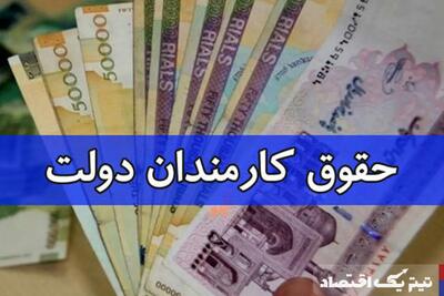 خبر جدید برای کارکنان دولت/ افزایش ۴۵ درصدی حقوق کارمندان واقعیت دارد؟
