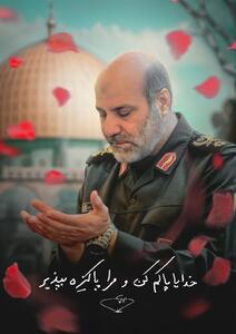طرح/ شهید زاهدی: خدایا پاکم کن و مرا پاکیزه بپذیر
