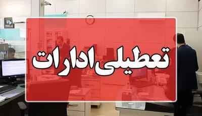 ادارات کرمانشاه در روز ۱۴ فروردین تعطیل شدند