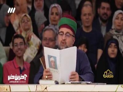 تلاوت تقلیدی فرازی از احمد ابوالقاسمی
