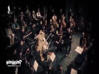 سمفونی که برای نوروز خلق شد