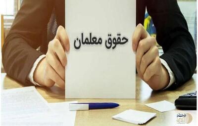 حقوق معلمان چقدر افزایش یافت؟/ جدول جدید حقوق فرهنگیان