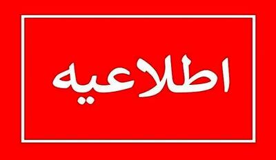 مدارس و ادارات شنبه و یکشنبه ۱۶ و ۱۷ فروردین تعطیل شد
