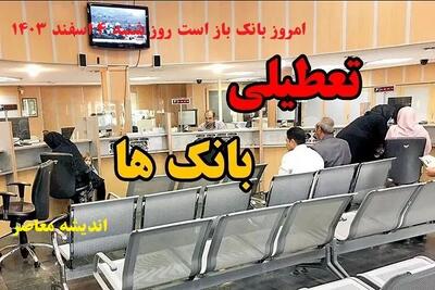 تعطیلات هفته دوم فروردین ماه | تعطیلات در ۱۴ فروردین اندیشه معاصر