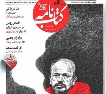 کتاب‌نامۀ آگاهی‌نو؛ یاد ابراهیم نبوی: روشنفکر یا جوکر؟