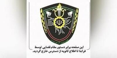 اینستاگرام شرکت شوینده معروف بسته شد