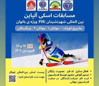 برگزاری مسابقات بین‌المللی اسکی آلپاین شهرنشینان (FIS) ویژه بانوان در پیست توچال