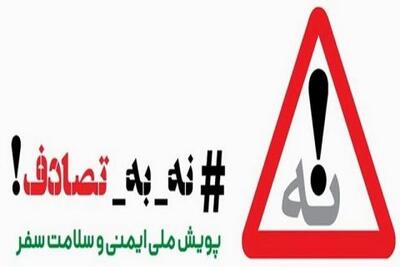 امنیت و آرامش بهاری با پویش نه به تصادف! | سیتنا