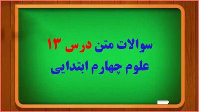 سوال و جواب درس زیستگاه چهارم ابتدایی