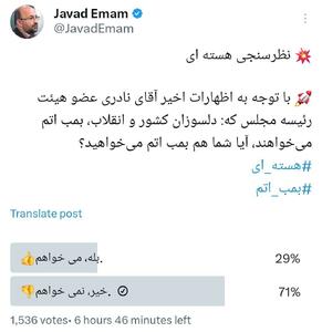 نظرسنجی معنادار درباره ساخت بمب اتم در ایران | اقتصاد24