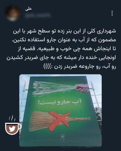 عکس/سوتی خنده‌دار در طراحی گرافیکی بنر شهرداری | اقتصاد24