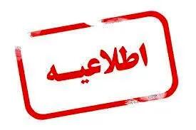 دورکار شدن تمام ادارات فارس در ۱۴ فروردین‌ماه