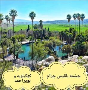 گردشگران کهگیلویه و بویراحمد از مرز ۴۰۰ هزار نفر گذشت