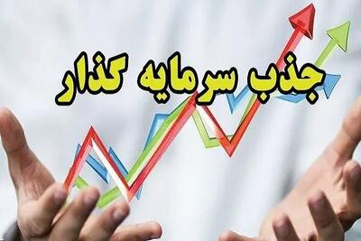 ضعف زیرساختی مهم‌ترین دلیل ناکامی گلستان در جذب سرمایه‌گذار است/استان از ظرفیت‌های بکر سرمایه‌گذاری برخوردار است