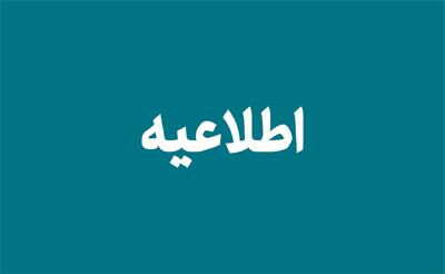 ساعات کاری ادارات فروردین ۱۴۰۴ اعلام شد