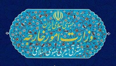 بیانیه وزارت امور خارجه به مناسبت سالروز جنایت رژیم صهیونیستی در حمله به سفارت ایران در دمشق
