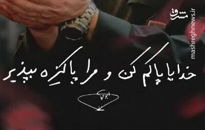 دست‌نوشته‌ای از شهید محمدرضا زاهدی که ماندگار شد +عکس