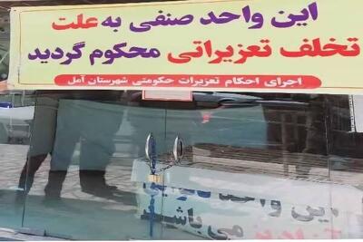 شناسایی ۷۴۱ واحد صنفی متخلف در کهگیلویه و بویراحمد