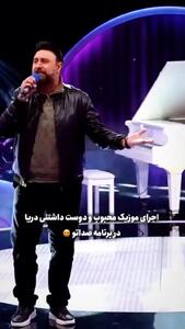فیلم آوازخوانی باشکوه محمد علیزاده در صداتو با آهنگ دریا / کل سالن یک صدا باهاش خوندن!