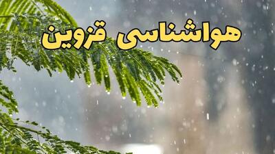 پیش بینی هواشناسی قزوین ۲۴ ساعت آینده | وضعیت آب و هوا فردا پنجشنبه ۱۴ فروردین ماه ۱۴۰۴ | آب و هوای در روز چهارده بدر با وزش باد