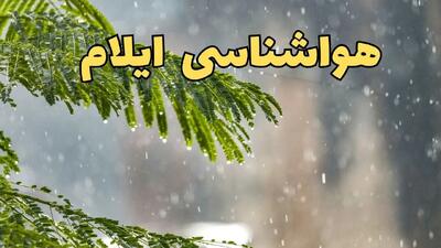پیش بینی هواشناسی ایلام ۲۴ ساعت آینده | وضعیت آب و هوا ایلام فردا پنجشنبه ۱۴ فروردین ماه ۱۴۰۴ | آب و هوای ایلام در روز چهارده بدر