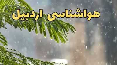 پیش بینی هواشناسی اردبیل ۲۴ ساعت آینده | وضعیت آب و هوا اردبیل فردا پنجشنبه ۱۴ فروردین ماه ۱۴۰۴ | آب و هوای اردبیل در روز چهارده بدر
