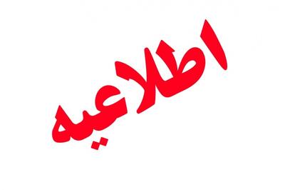 ساعات کاری ادارات، بانک‌ها و مدارس اعلام شد
