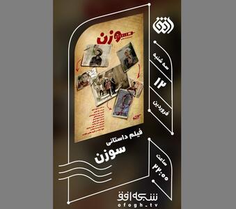 نگاهی به برخی از فیلم‌های شبکه‌های سیما