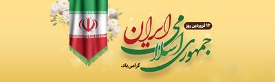 پیام تبریک مدیرعامل بانک آینده به مناسبت روز جمهوری اسلامی