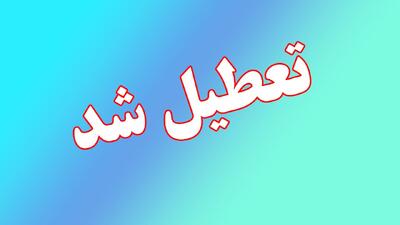 این استان شنبه و یکشنبه تعطیل شد