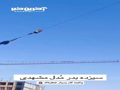 سیزده بدر ترسناک یک مشهدی!